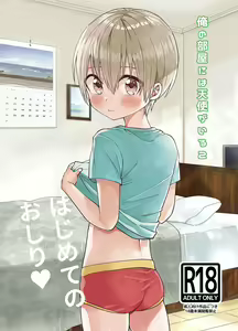 Ore no Heya ni wa Tenshi ga Iru 2 Hajimete no Oshiri — hentai manga cover on Fhentai