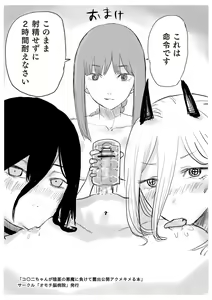 Page 15 of Kobeni-chan ga Inkei no Akuma ni Makete Roshutsu Koukai Acme Kimeru Hon - preview thumbnail