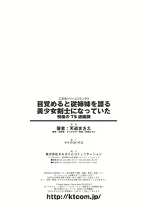 Page 168 of Mezameru to Itoko o Mamoru Bishoujo Kenshi ni Natteita Etsuraku no TS Taimashi - preview thumbnail