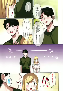 Page 168 of Iede Gal ni Nama Nakadashi Shimakutte - Dousei Seikatsu Hajimemashita - preview thumbnail