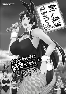 Page 3 of Ookii Onnanoko wa Daisuki Desu ka? vol. 5 - preview thumbnail