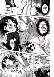 Page 18 of Warui Ko Chie-chan 2 - preview thumbnail