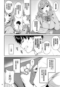 Page 9 of Sex no Renshuu Shimasen ka? - preview thumbnail