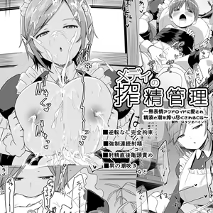 Medi no Sakusei Kanri ~Muhyoujou Android ni Aisare Seieki to Shio o Shibori Tsukusareru CG~ — hentai manga cover on Fhentai