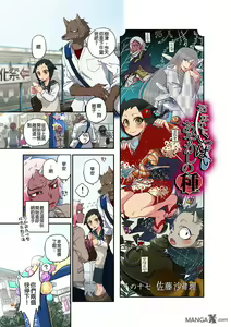 Page 3 of Onaka ni Ippai, Ayakashi no Tane  | 肚子裡滿滿妖怪的種  9 - preview thumbnail