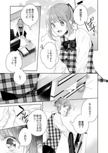 Page 13 of Shagai de wa, Risou no Joushi ga Ero ni Naru 1 - preview thumbnail
