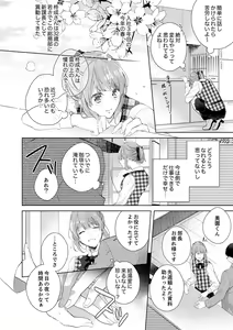 Page 8 of Shagai de wa, Risou no Joushi ga Ero ni Naru 1 - preview thumbnail