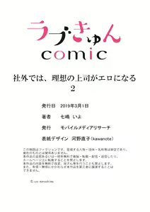 Page 29 of Shagai de wa, Risou no Joushi ga Ero ni Naru 2 - preview thumbnail