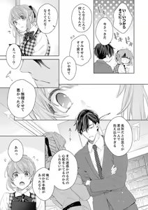 Page 17 of Shagai de wa, Risou no Joushi ga Ero ni Naru 11 - preview thumbnail