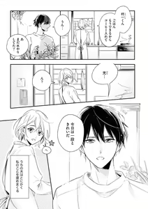 Page 3 of YomeBaka Danna No Hoshii Mono - preview thumbnail