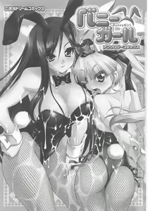 Page 7 of Bunny Girl Anthology Comics - preview thumbnail