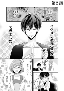 Page 40 of 今夜この先、シてみませんか？～未経験な僕らの恋人契約 第1-3話 - preview thumbnail