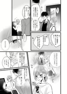 Page 56 of 今夜この先、シてみませんか？～未経験な僕らの恋人契約 第1-3話 - preview thumbnail