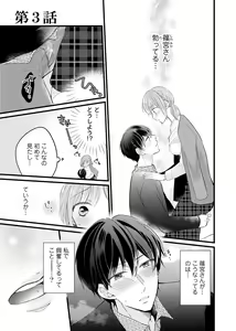 Page 73 of 今夜この先、シてみませんか？～未経験な僕らの恋人契約 第1-3話 - preview thumbnail