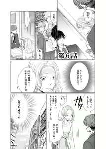 Page 176 of 初恋リテイク～ひとつ屋根の下で7年ごしの愛撫 第1-6話 - preview thumbnail