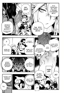 Page 4 of CHALDEA MANIA - Jeanne Alter - preview thumbnail