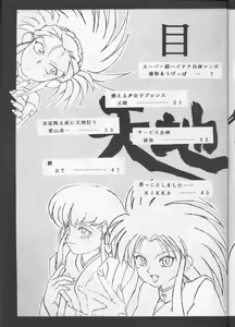 Page 4 of Tenchi Muyou! A LA MODE - preview thumbnail