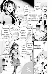 Page 3 of Katakoi Irony - preview thumbnail