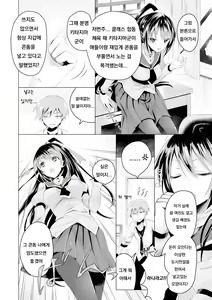 Page 4 of Katakoi Irony - preview thumbnail