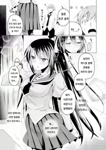 Page 5 of Katakoi Irony - preview thumbnail