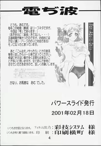 Page 3 of Denjiha - preview thumbnail