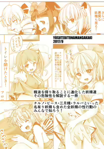 Page 2 of Seieki ni Muragari Suitsuku Yousei-tachi - preview thumbnail