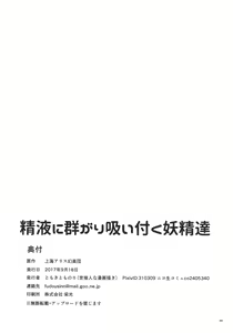 Page 34 of Seieki ni Muragari Suitsuku Yousei-tachi - preview thumbnail