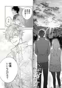 Page 117 of 幼馴染じゃ足りない～整体師の指技は優しくズルい～ 第1-5話 - preview thumbnail