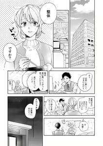 Page 3 of 幼馴染じゃ足りない～整体師の指技は優しくズルい～ 第1-5話 - preview thumbnail