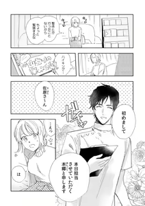 Page 4 of 幼馴染じゃ足りない～整体師の指技は優しくズルい～ 第1-5話 - preview thumbnail