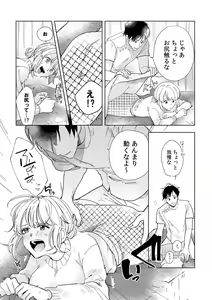 Page 8 of 幼馴染じゃ足りない～整体師の指技は優しくズルい～ 第1-5話 - preview thumbnail