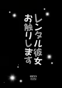 Page 3 of Rental Kanojo Osawari Shimasu - preview thumbnail