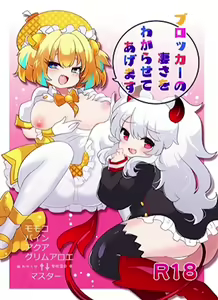 Blocker no Sugosa o Wakarasete Agemasu - hentai manga cover image