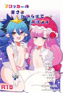 Page 31 of Blocker no Sugosa o Wakarasete Agemasu - preview thumbnail