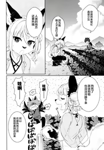 Page 3 of Kori Muchuu Go - preview thumbnail