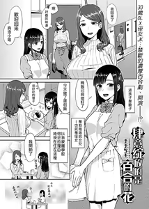 Page 3 of Saki Midareru wa Yuri no Hana - preview thumbnail