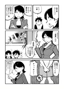 Page 3 of Kyosei Nyuumon - preview thumbnail