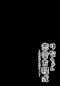 Page 3 of Rina-chan Renai Houteishiki ~Katei Kyoushi o Yuuwaku Ecchi~ - preview thumbnail