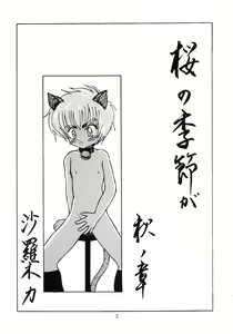 Page 4 of Cherry Blossom 3 - preview thumbnail