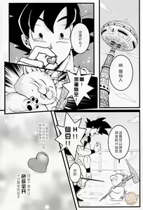 Page 3 of Love Vacation | 恋爱假日 - preview thumbnail