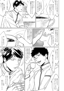 Page 42 of Kimi Koihi Kataru Koto Nakare - preview thumbnail