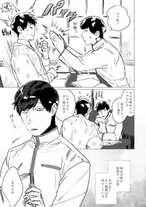 Page 8 of Kimi Koihi Kataru Koto Nakare - preview thumbnail
