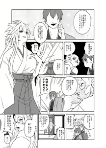 Page 8 of ぬしさまコン乱中 - preview thumbnail
