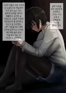 Page 3 of Osananajimi to Kairaku Katsudou | 소꿉친구랑 쾌락활동 - preview thumbnail
