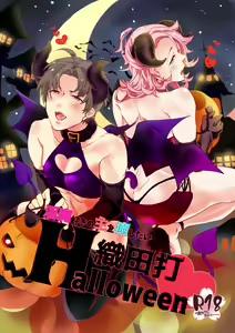 Inma Suki no omo o Iyashitai Oda-da Halloween — hentai manga cover on Fhentai