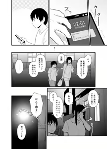Page 6 of Ookikunatte 1 -Osananajimi to Anna Koto Yakon na Koto- - preview thumbnail
