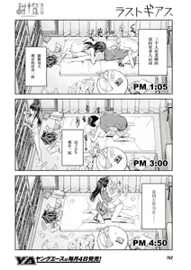 Page 8 of 性欲禁咒 Lust Geass 26 - preview thumbnail
