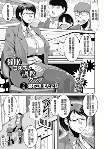 Saimin Cosplay Choukyou Club - hentai manga cover image