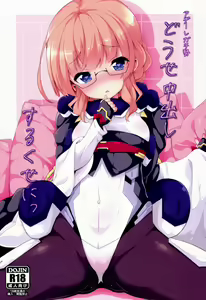Douse Nakadashi suru kuse ni — hentai manga cover on Fhentai