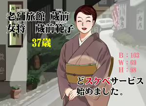 Page 3 of Shinise Ryokan Kuramae Okami Kuramae Noriko 37-sai B103 W69 H98 Dosukebe Service Hajimemashita. - preview thumbnail